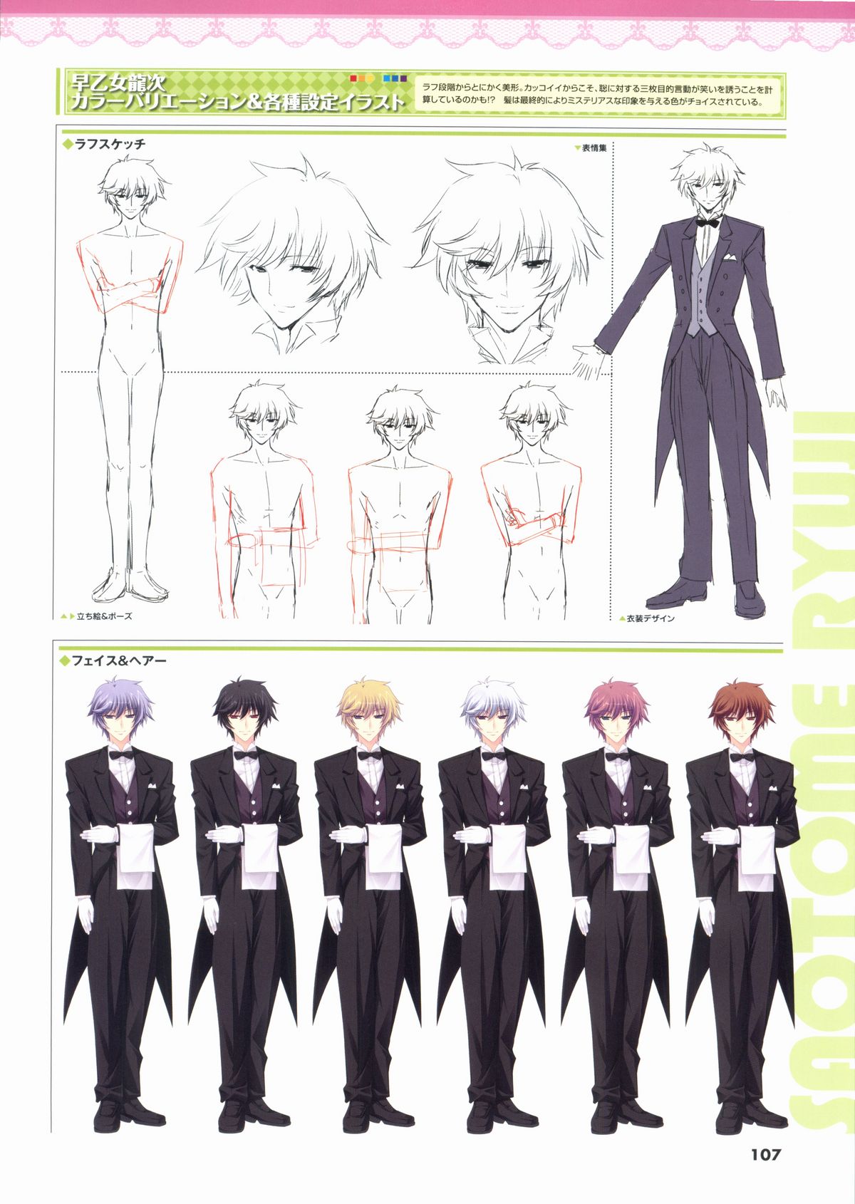 君を仰ぎ乙女は姫にビジュアルファンブック