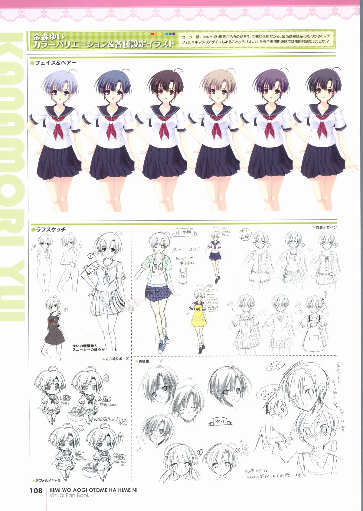 君を仰ぎ乙女は姫にビジュアルファンブック