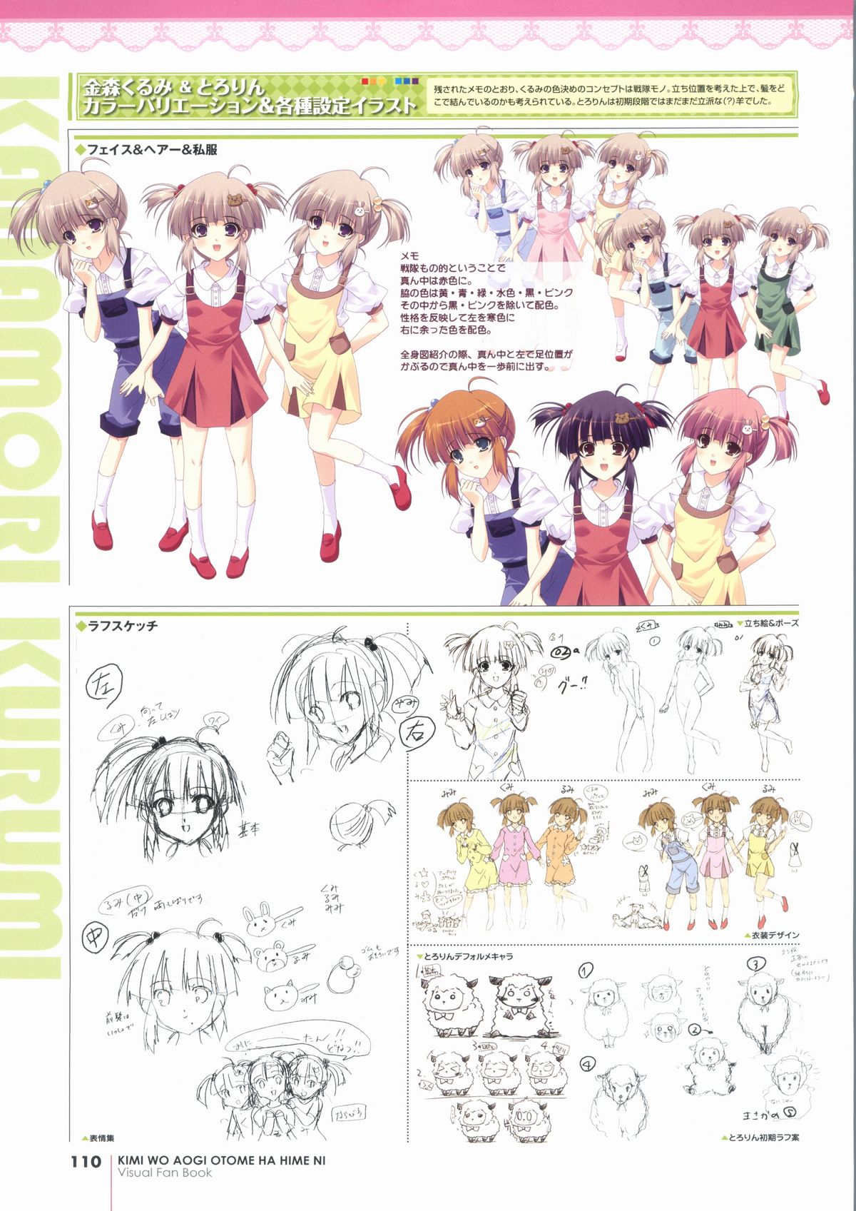 君を仰ぎ乙女は姫にビジュアルファンブック