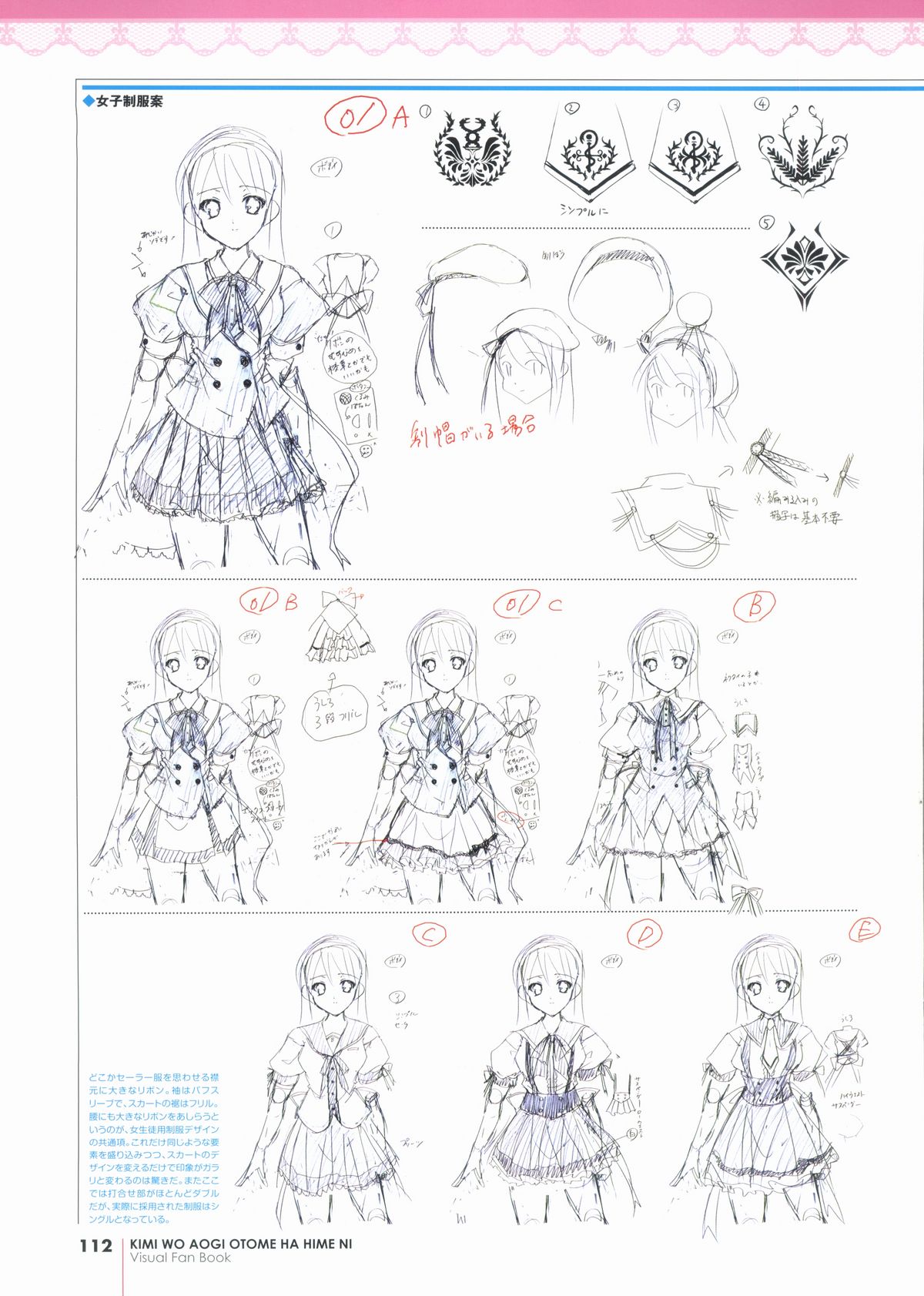 君を仰ぎ乙女は姫にビジュアルファンブック