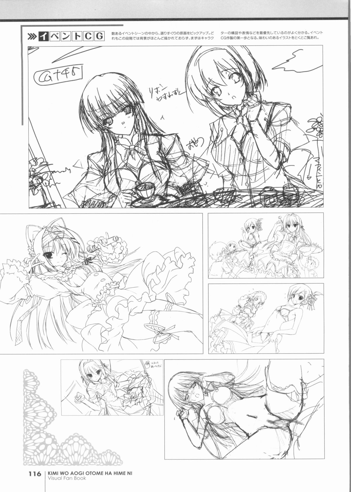 君を仰ぎ乙女は姫にビジュアルファンブック