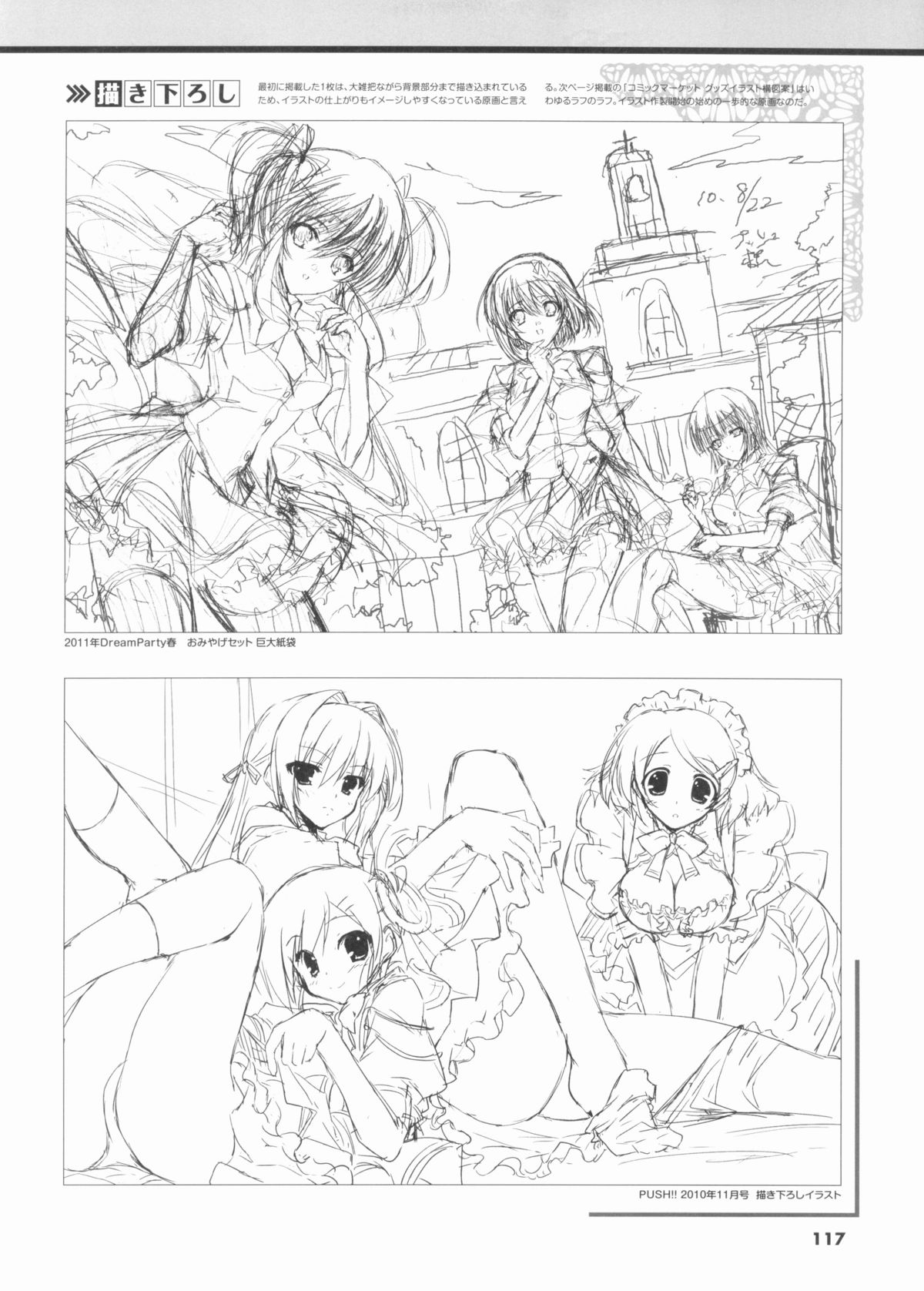 君を仰ぎ乙女は姫にビジュアルファンブック