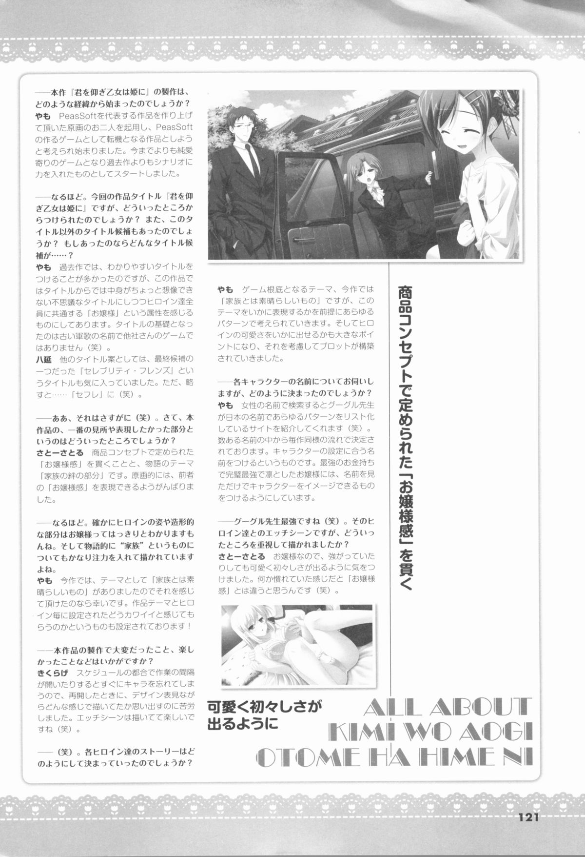 君を仰ぎ乙女は姫にビジュアルファンブック