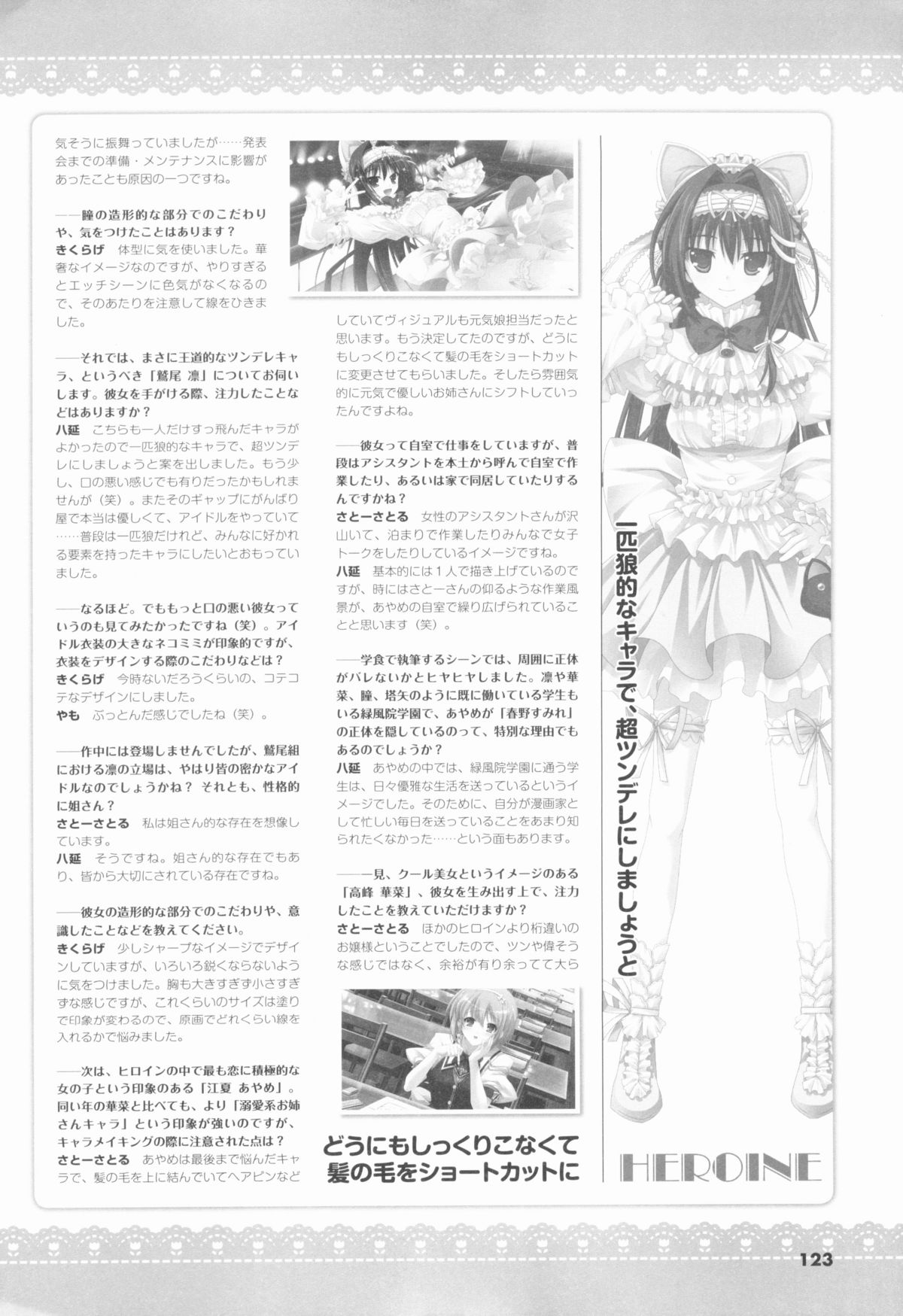 君を仰ぎ乙女は姫にビジュアルファンブック