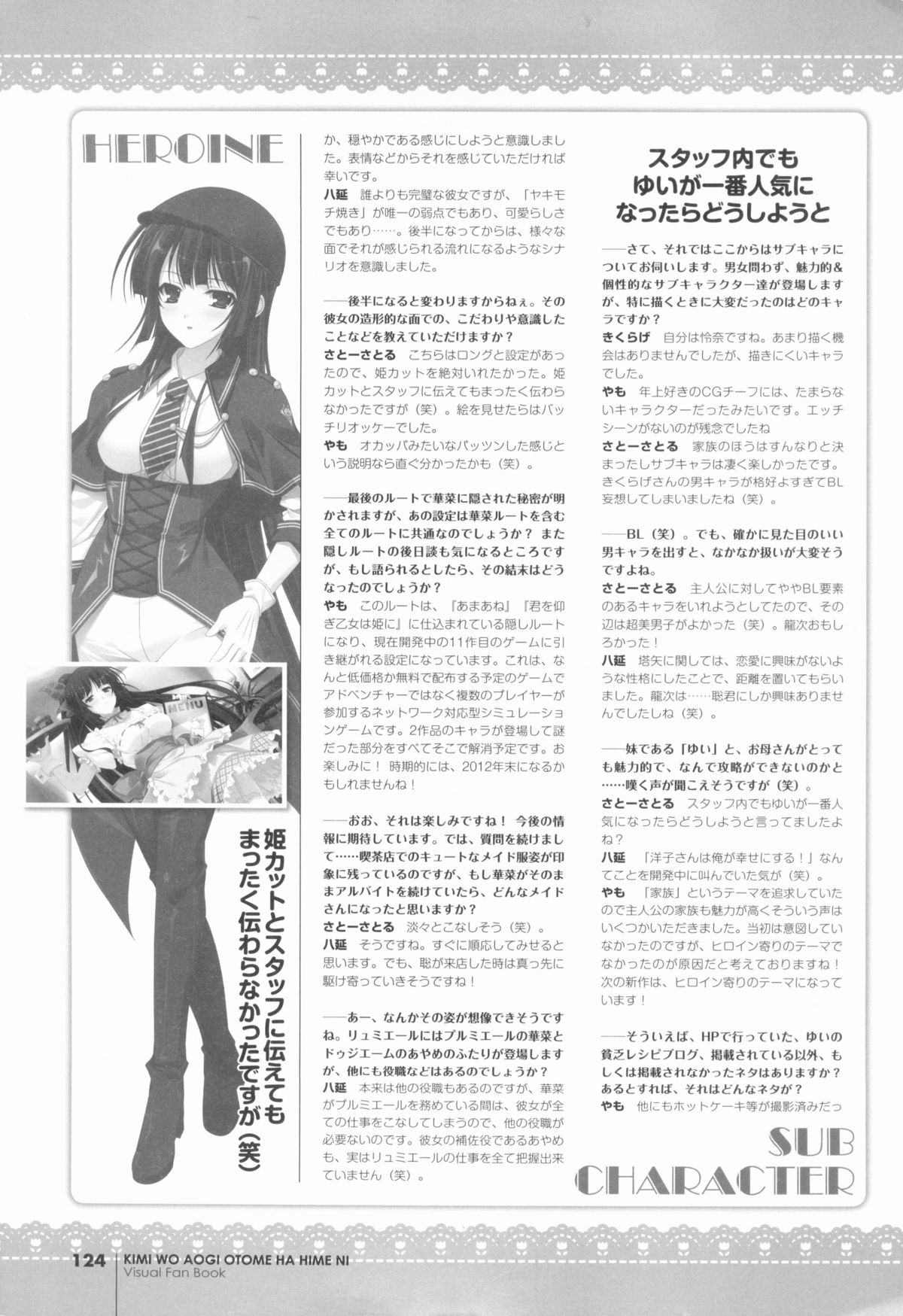 君を仰ぎ乙女は姫にビジュアルファンブック