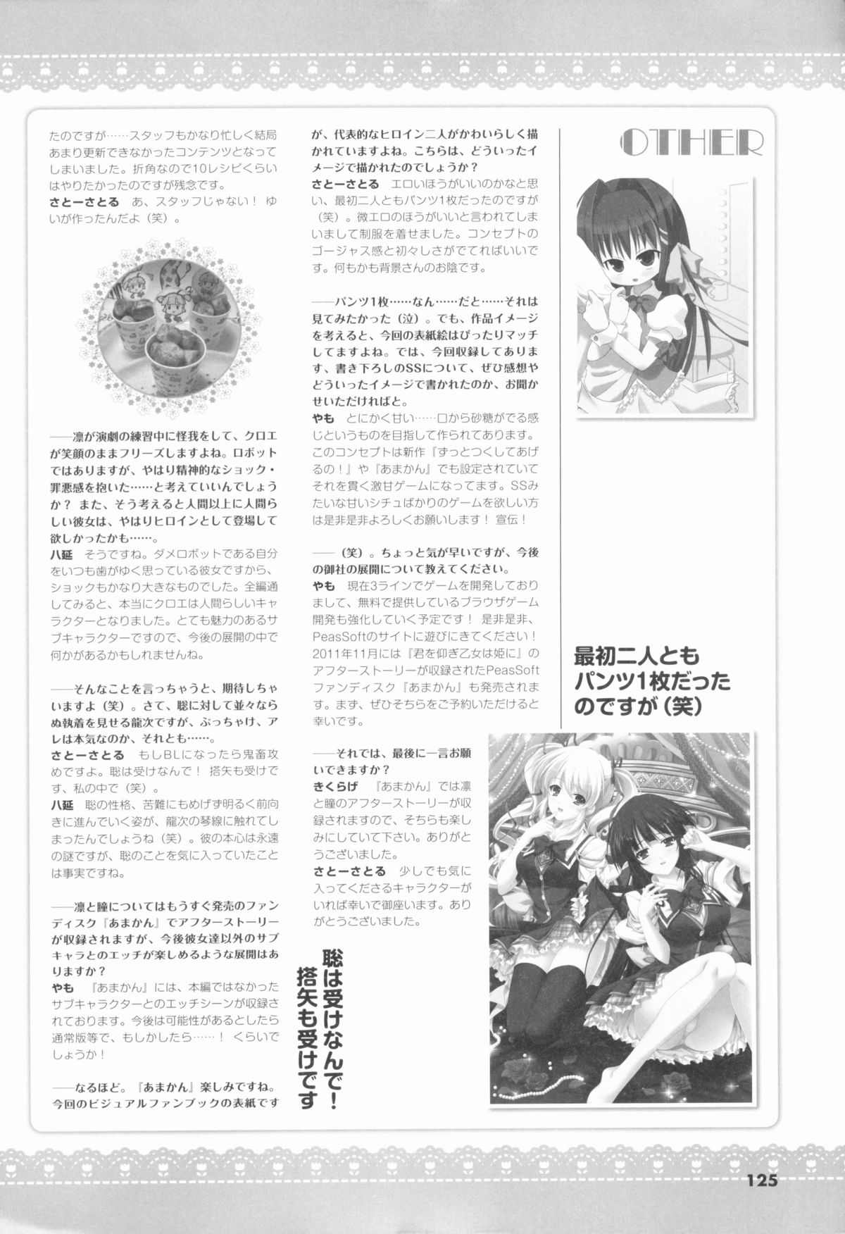 君を仰ぎ乙女は姫にビジュアルファンブック