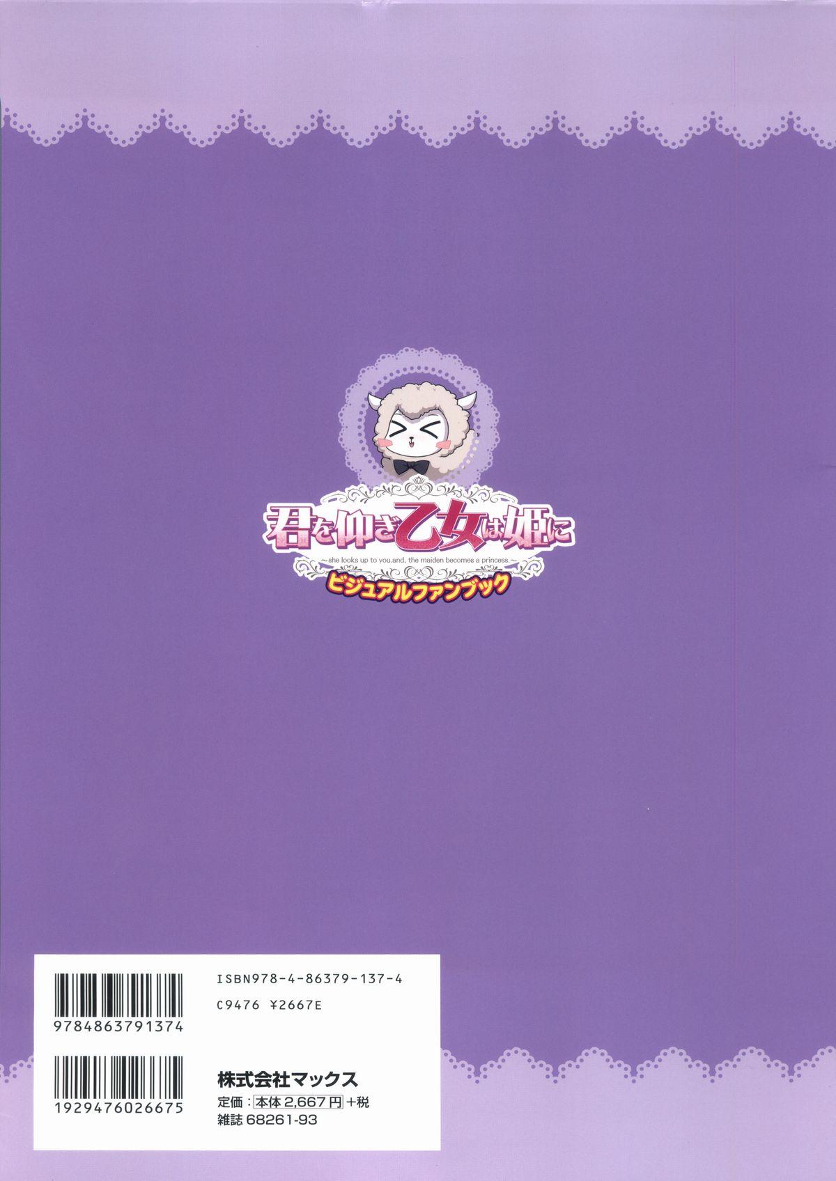 君を仰ぎ乙女は姫にビジュアルファンブック