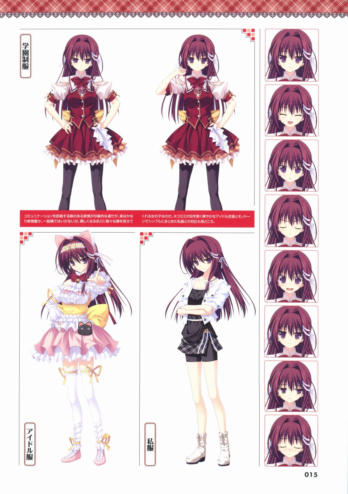 君を仰ぎ乙女は姫にビジュアルファンブック