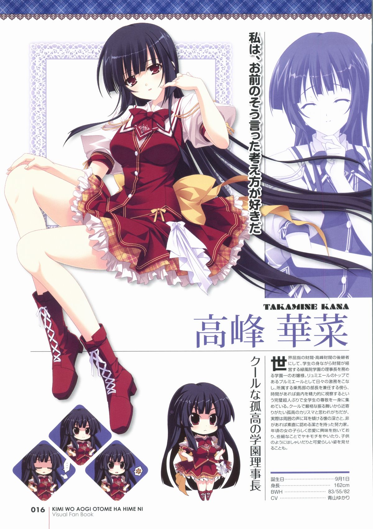 君を仰ぎ乙女は姫にビジュアルファンブック