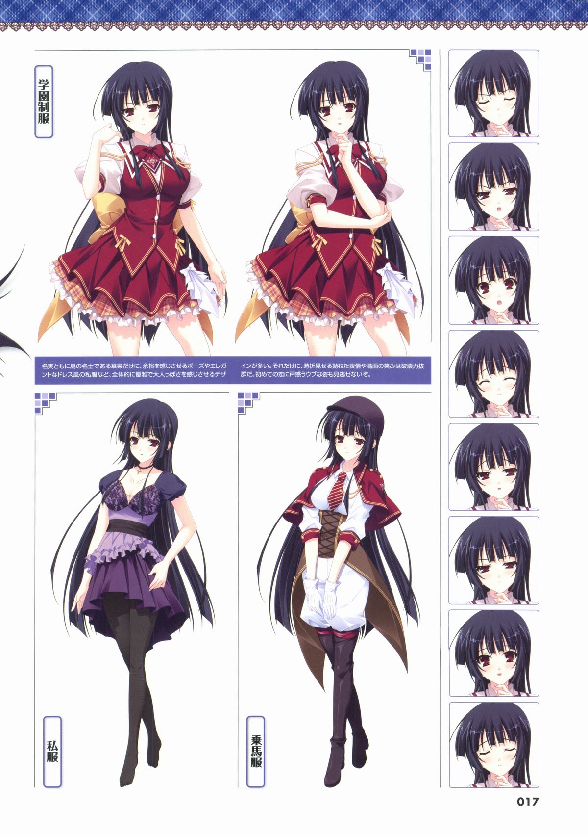 君を仰ぎ乙女は姫にビジュアルファンブック