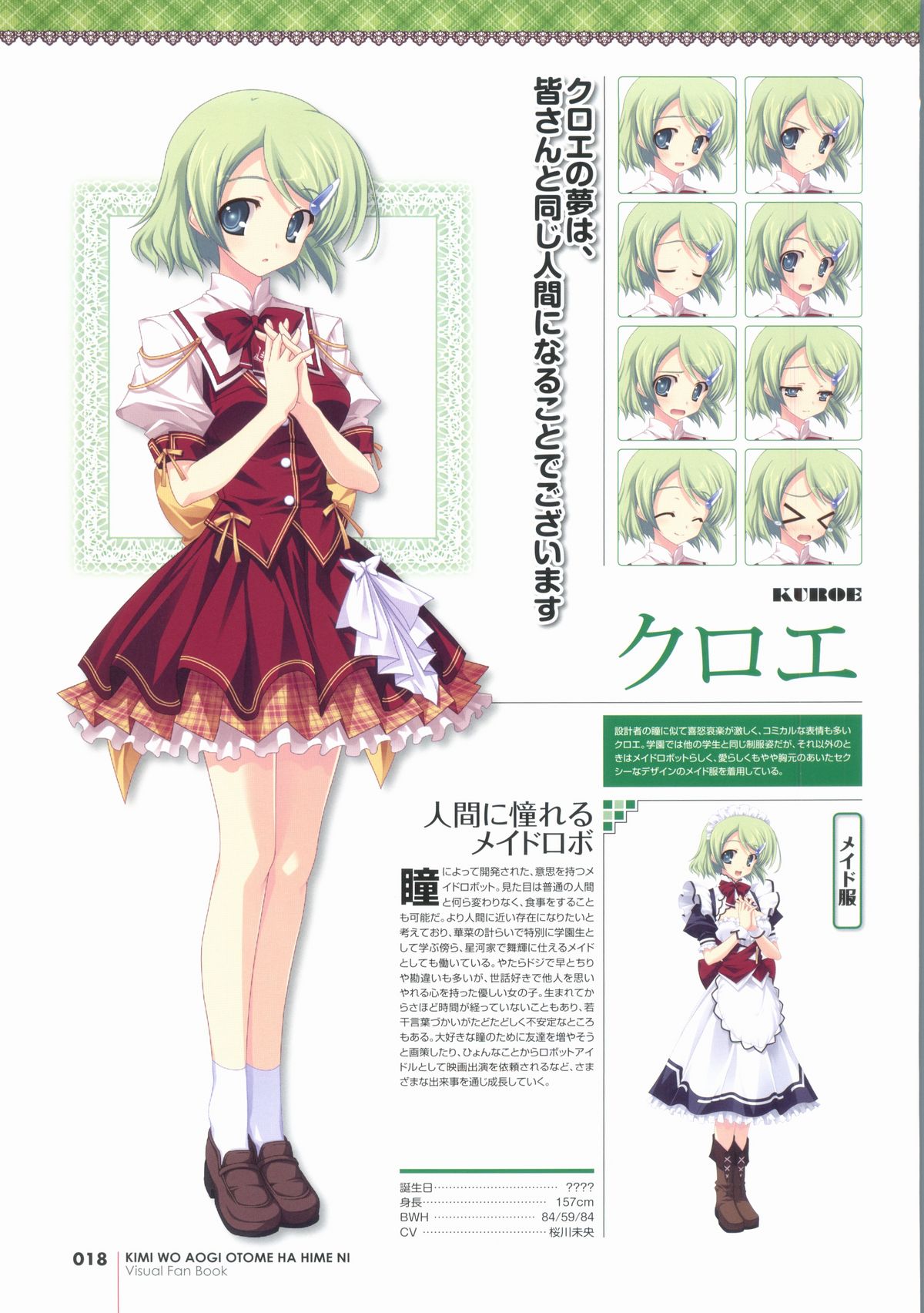 君を仰ぎ乙女は姫にビジュアルファンブック