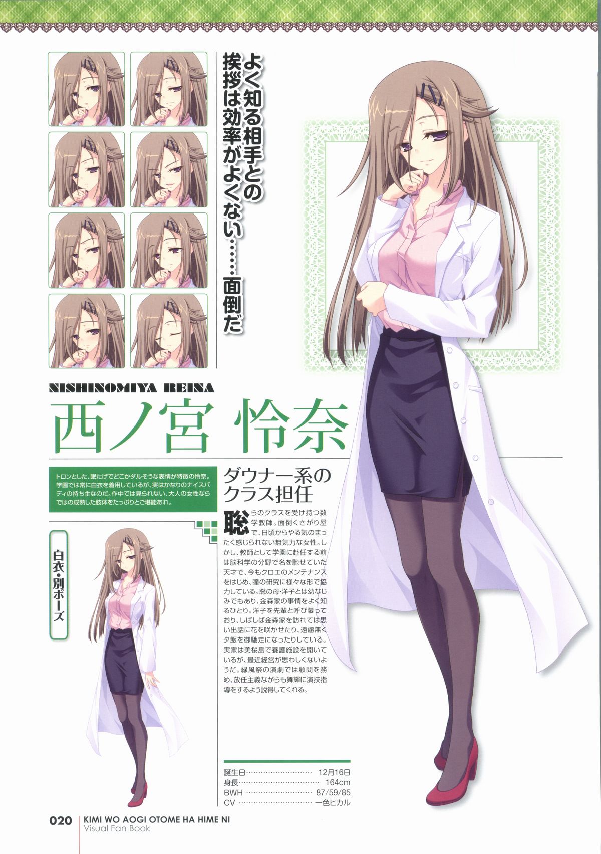 君を仰ぎ乙女は姫にビジュアルファンブック