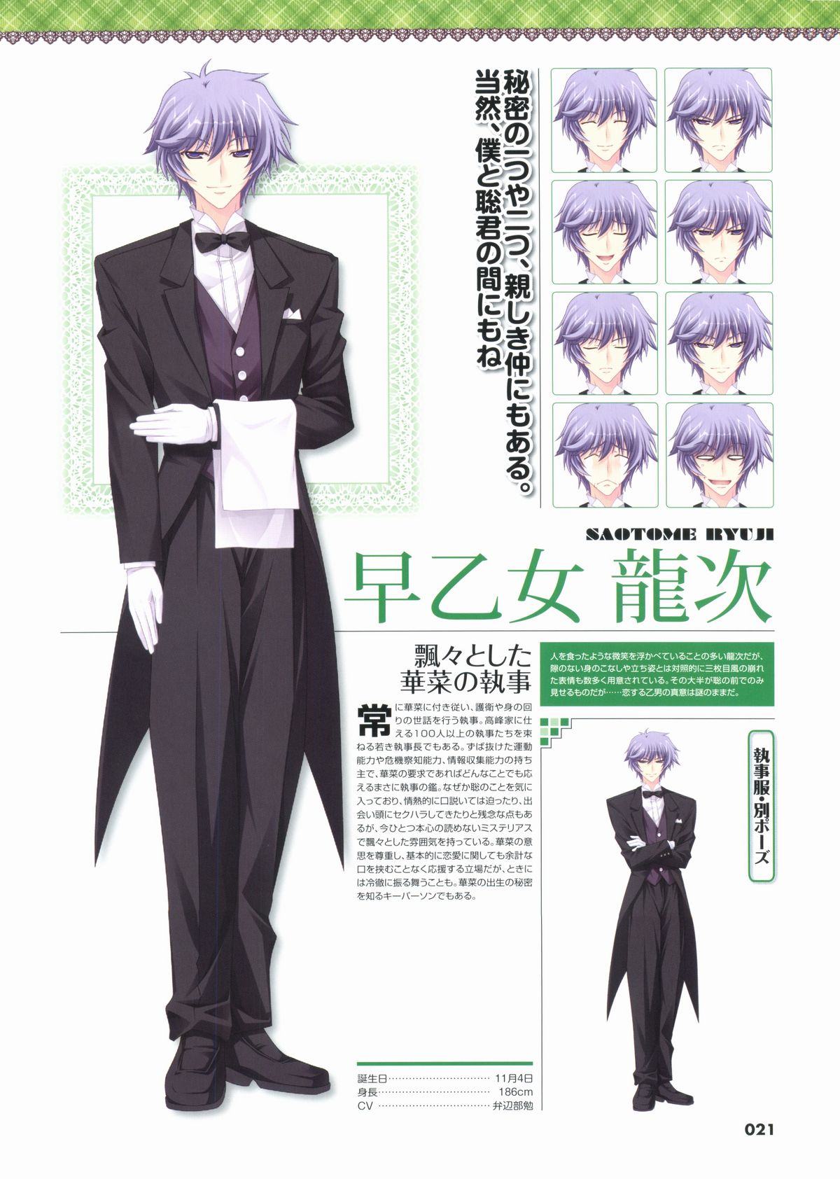 君を仰ぎ乙女は姫にビジュアルファンブック