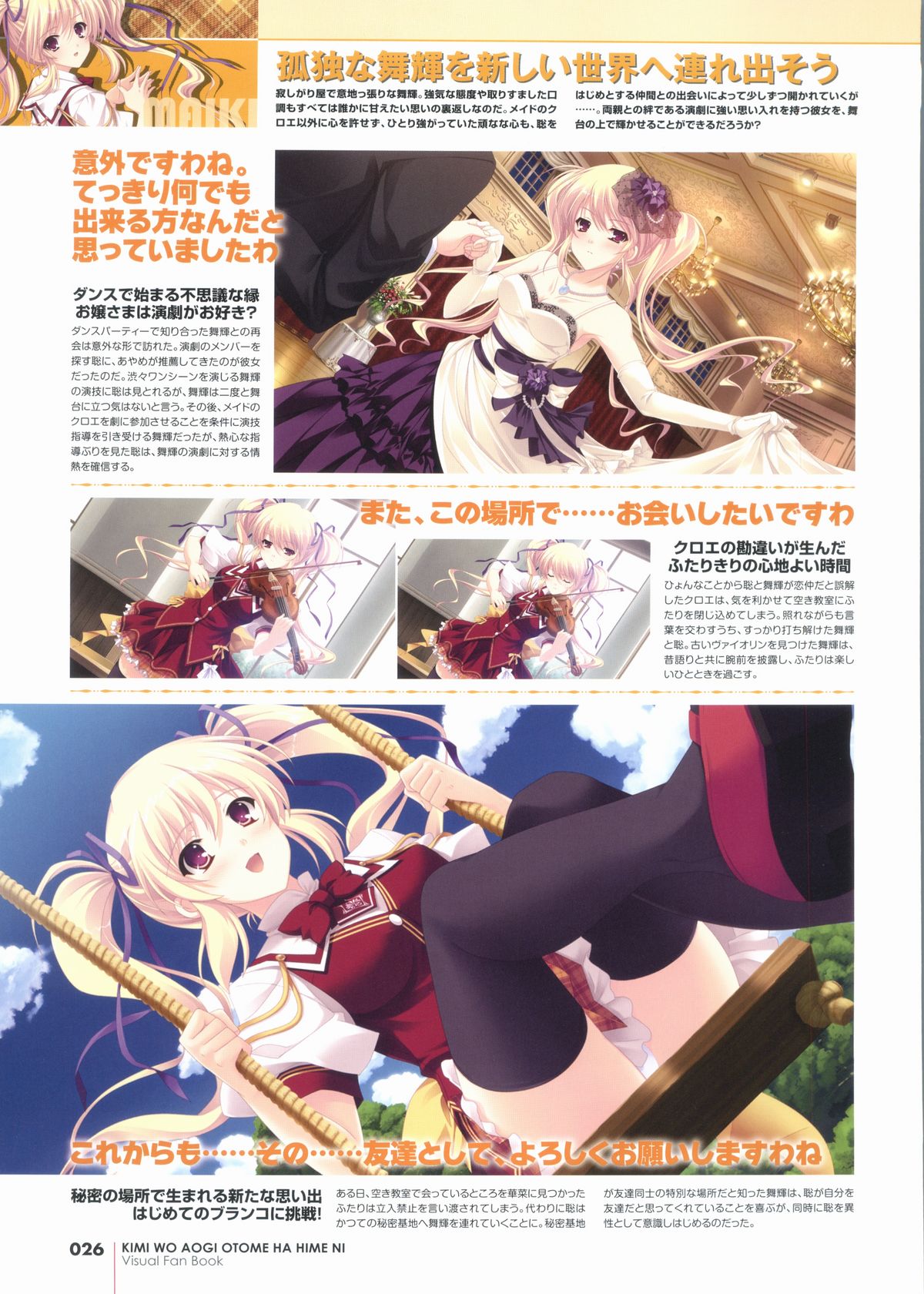 君を仰ぎ乙女は姫にビジュアルファンブック