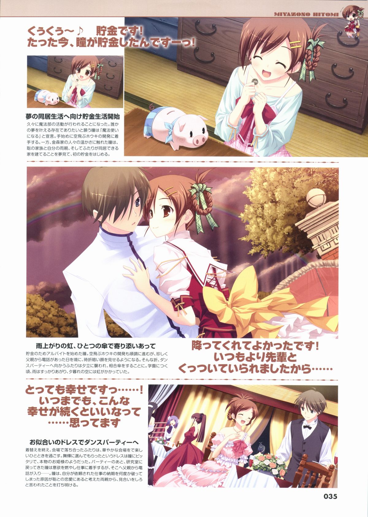 君を仰ぎ乙女は姫にビジュアルファンブック