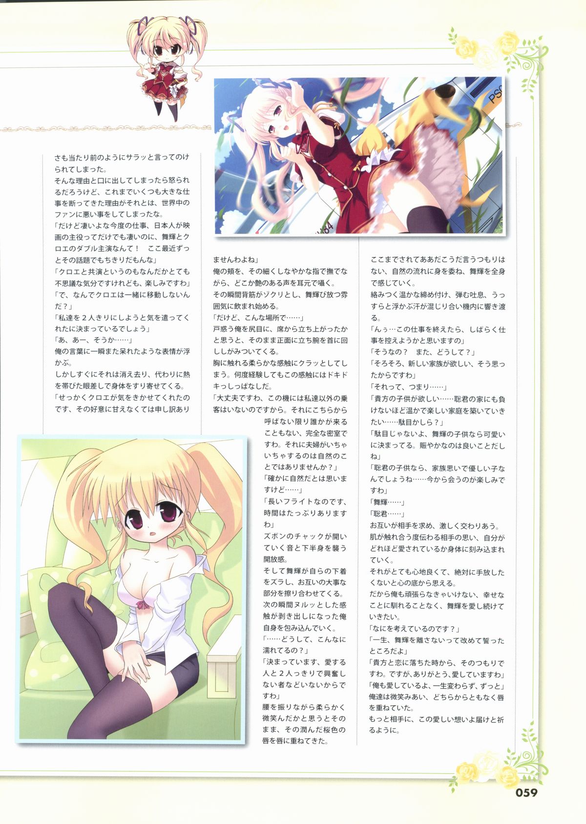 君を仰ぎ乙女は姫にビジュアルファンブック