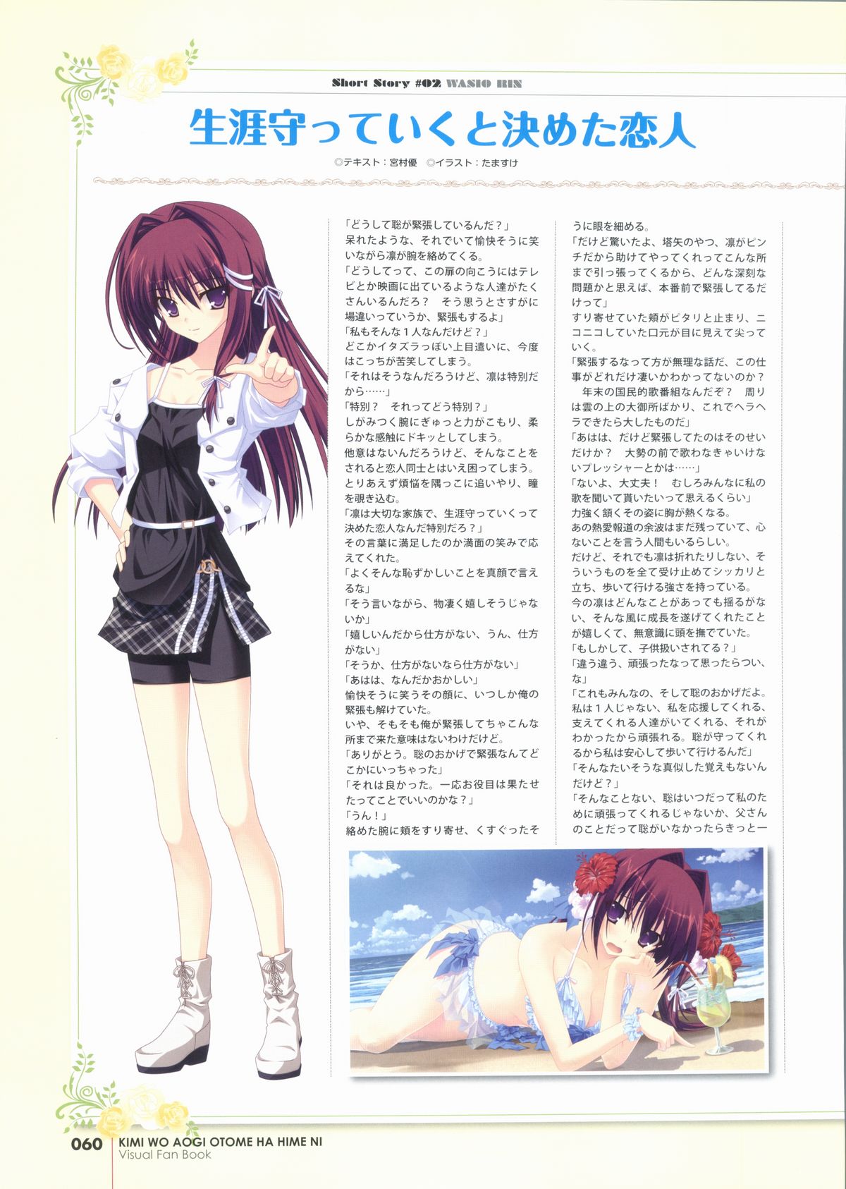 君を仰ぎ乙女は姫にビジュアルファンブック