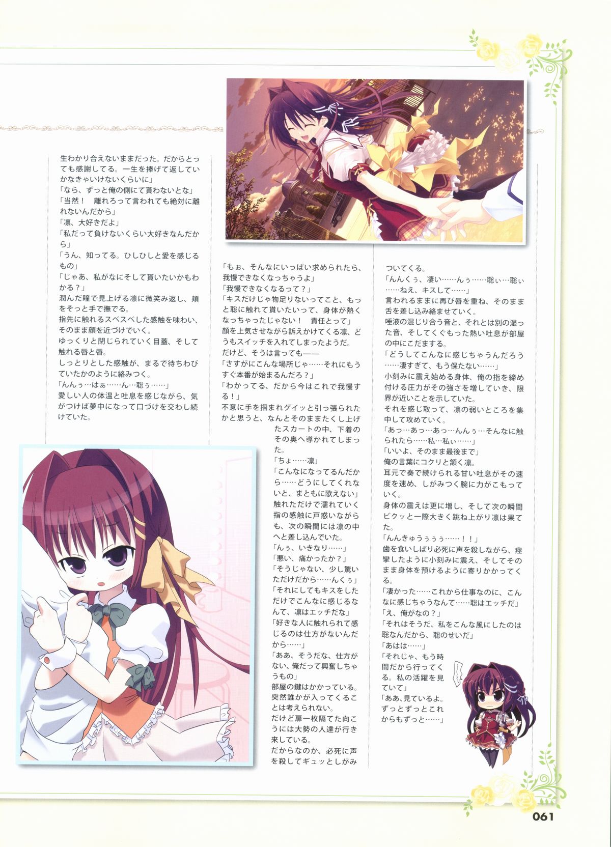 君を仰ぎ乙女は姫にビジュアルファンブック