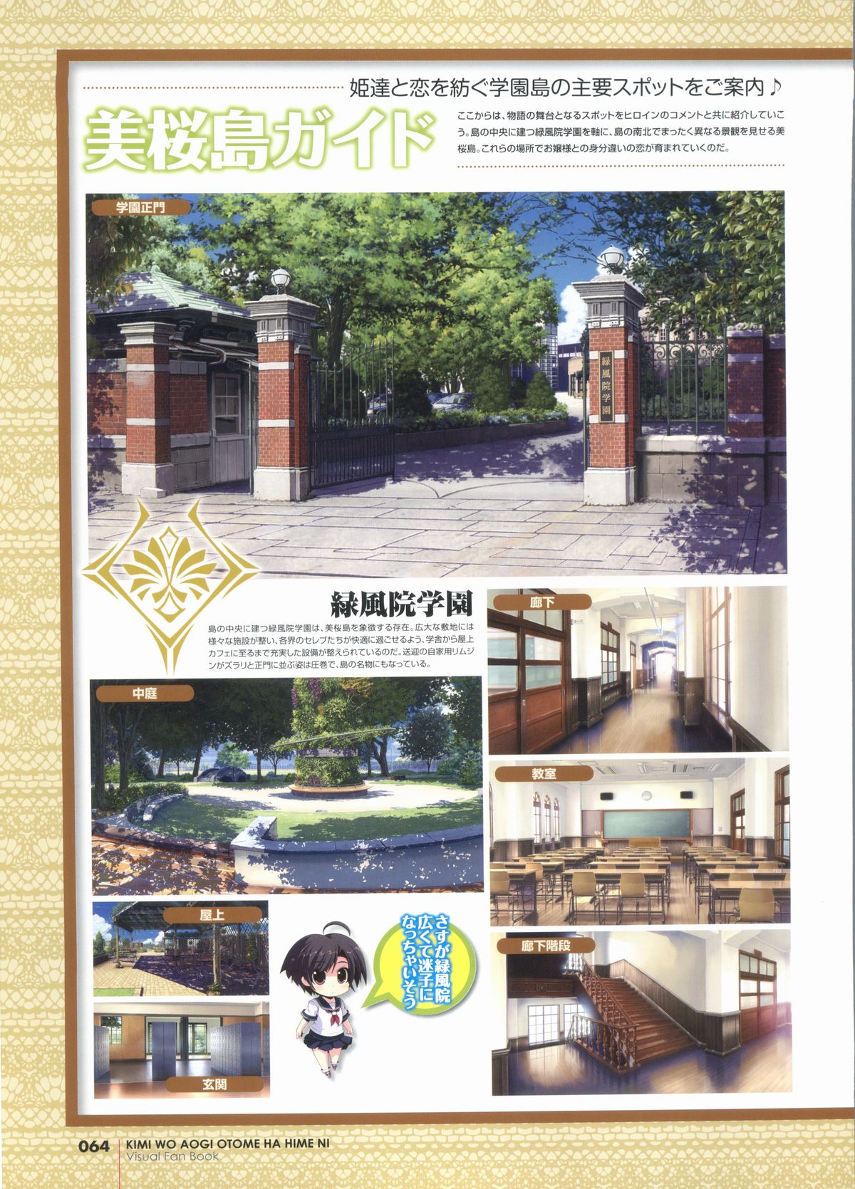 君を仰ぎ乙女は姫にビジュアルファンブック