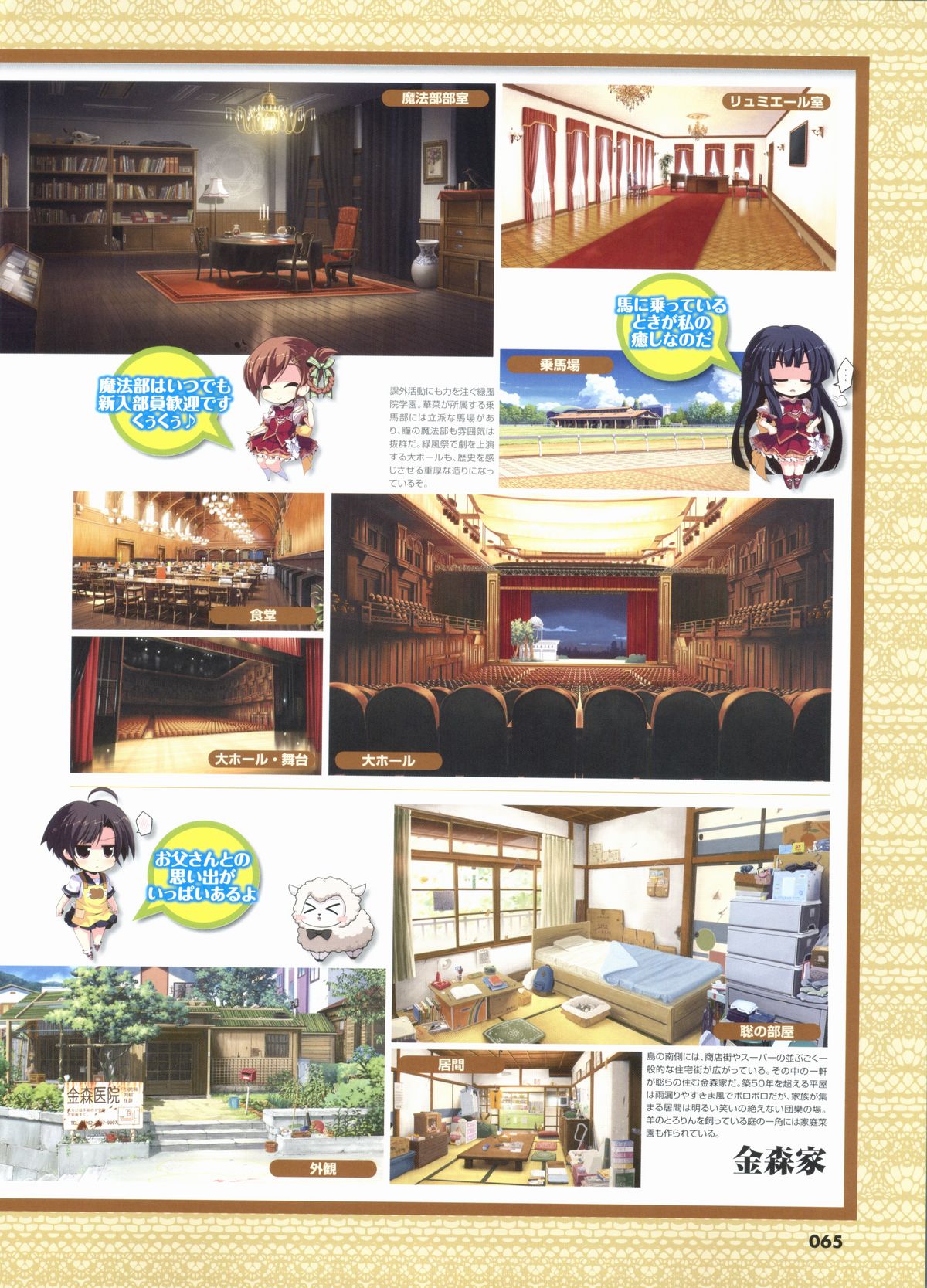 君を仰ぎ乙女は姫にビジュアルファンブック