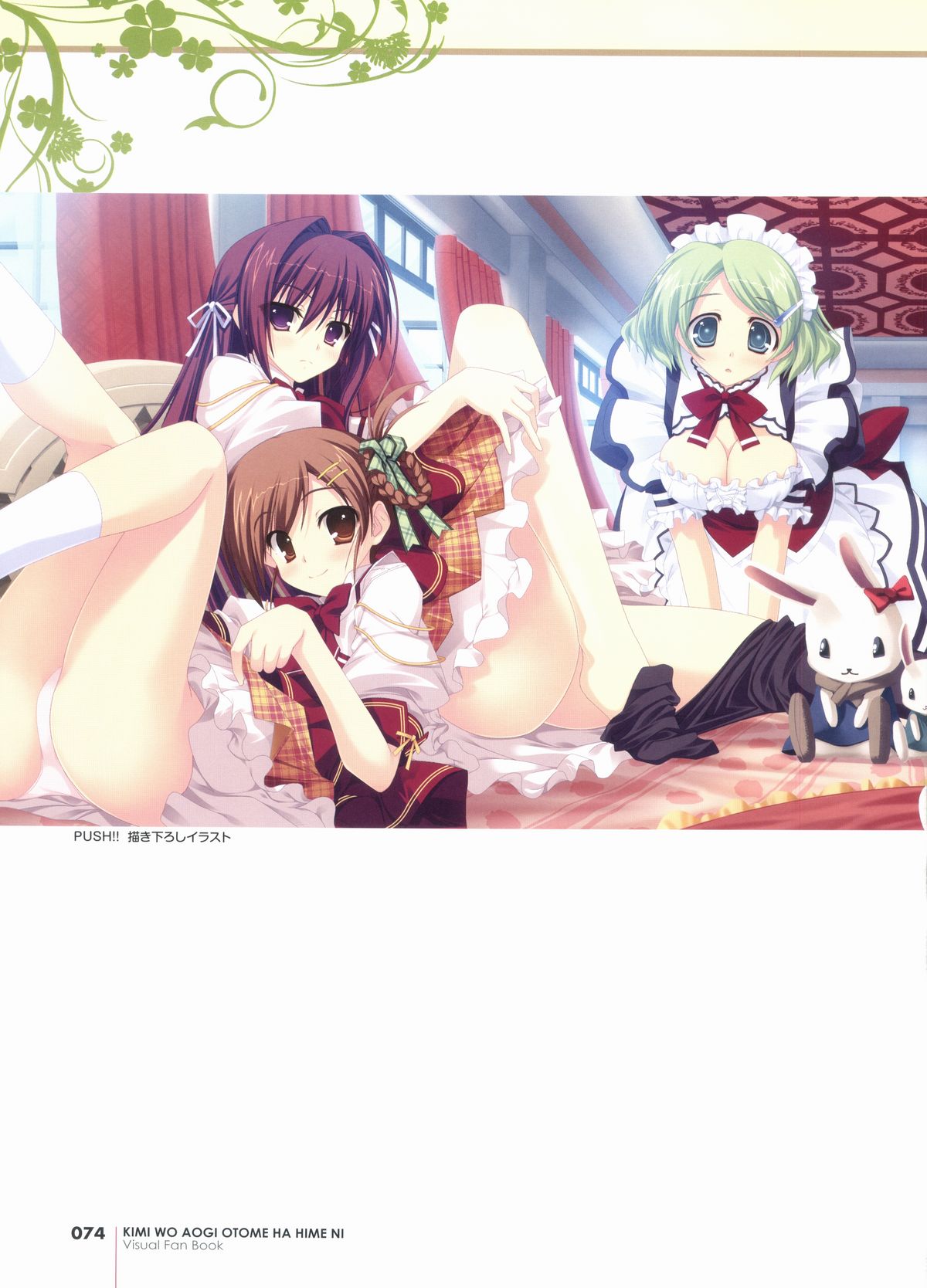 君を仰ぎ乙女は姫にビジュアルファンブック