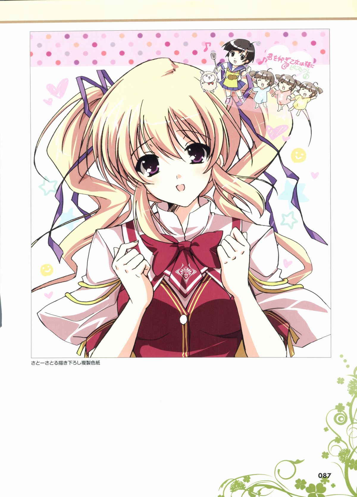 君を仰ぎ乙女は姫にビジュアルファンブック