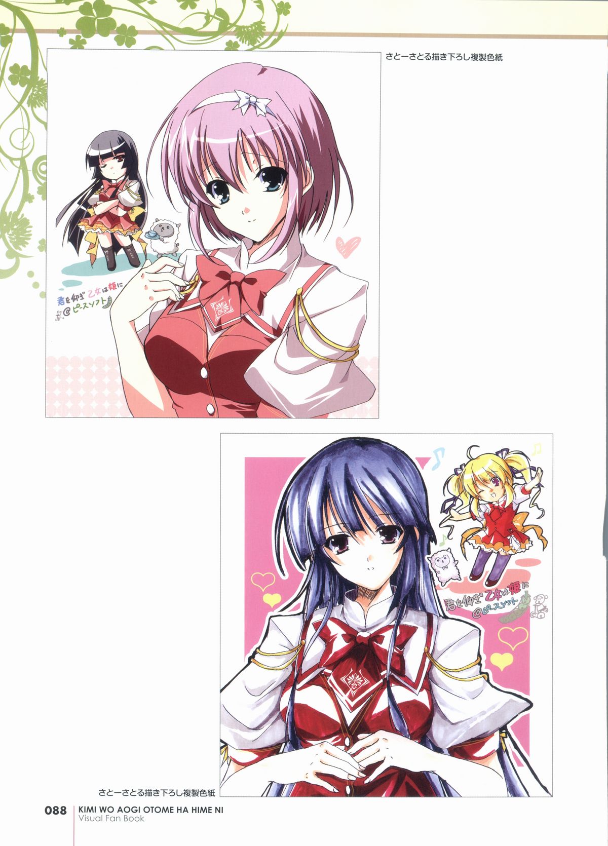 君を仰ぎ乙女は姫にビジュアルファンブック