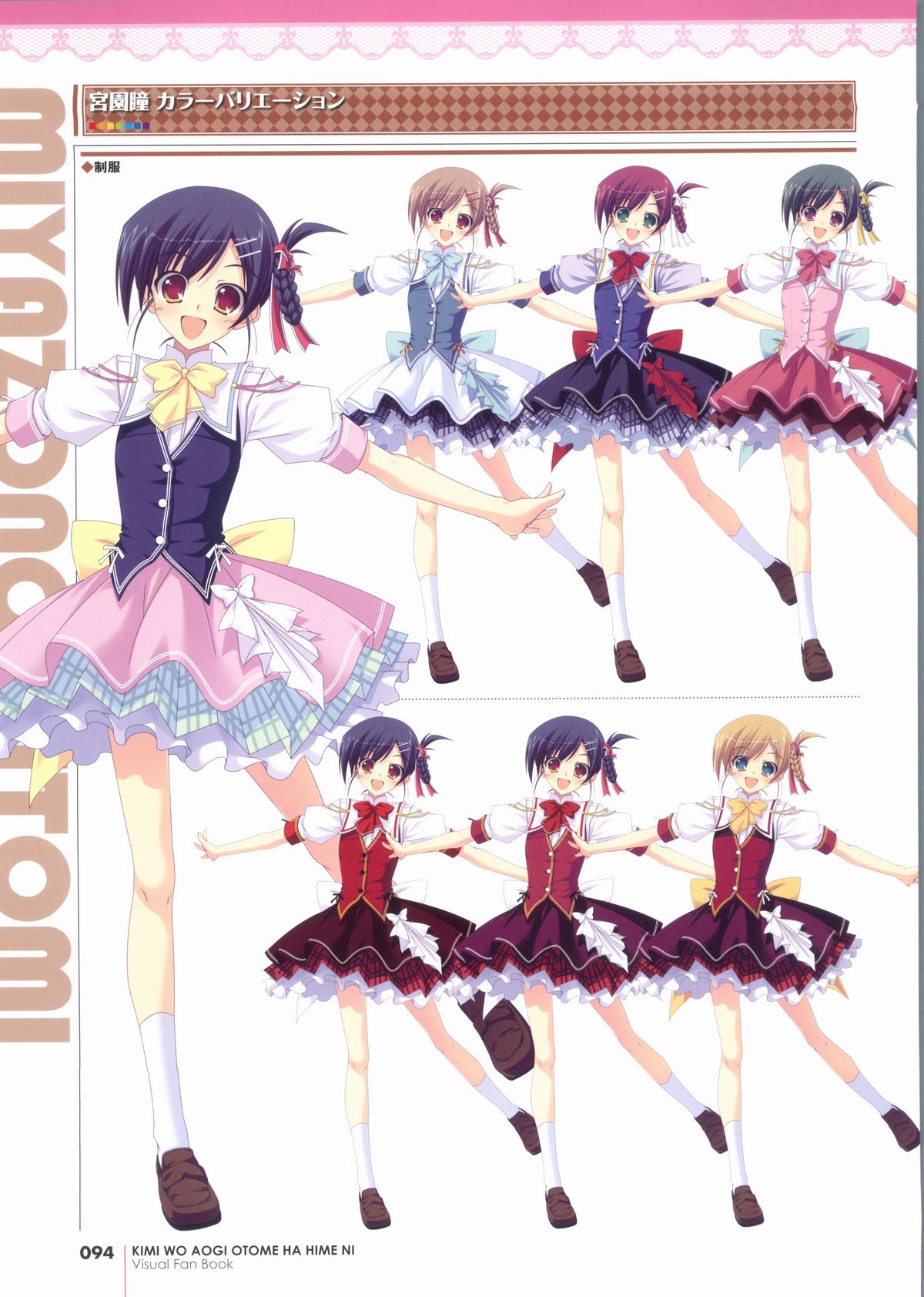 君を仰ぎ乙女は姫にビジュアルファンブック