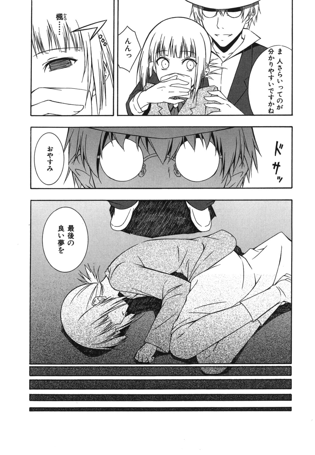 [水風天] スキイロ少女