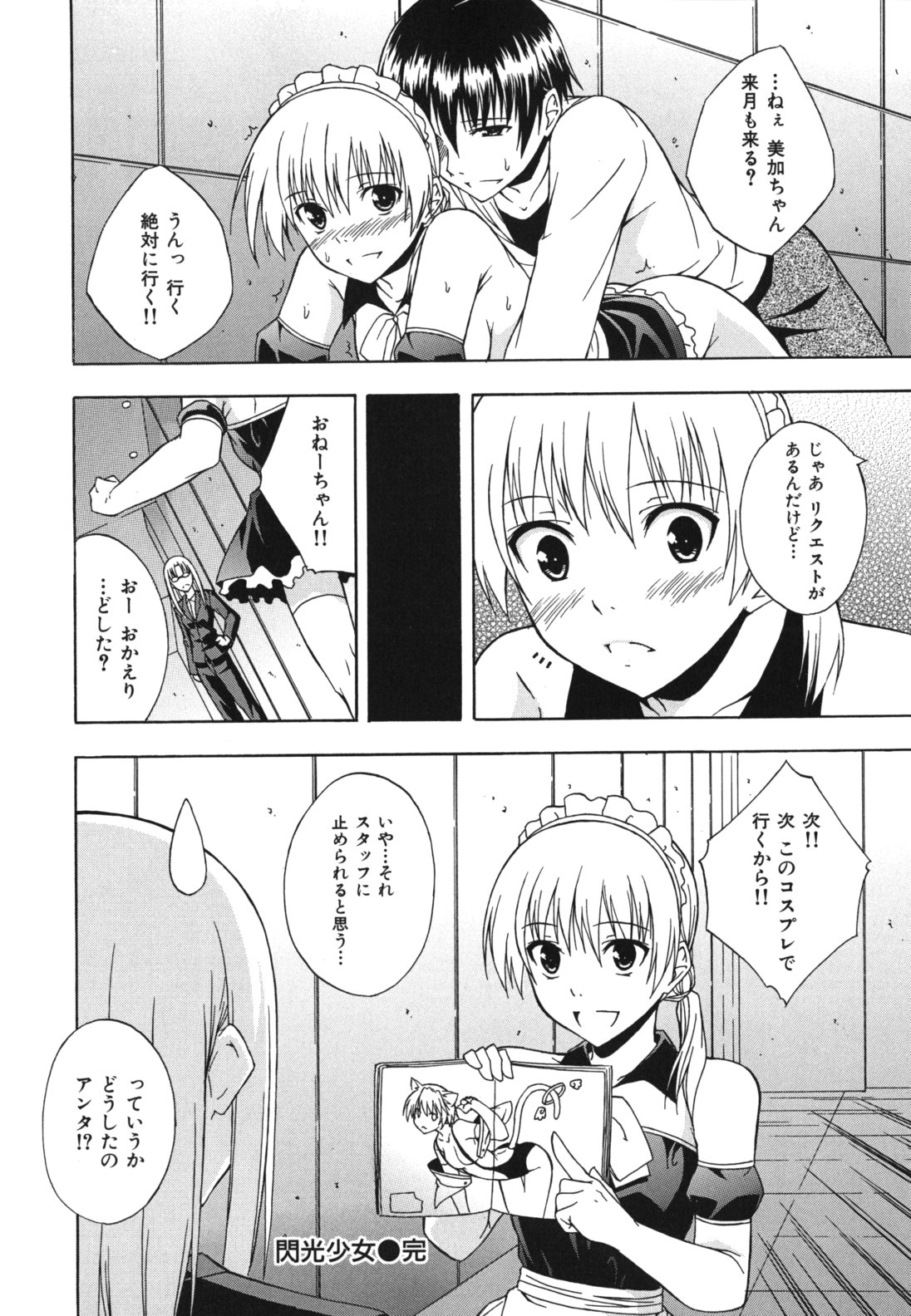 [水風天] スキイロ少女