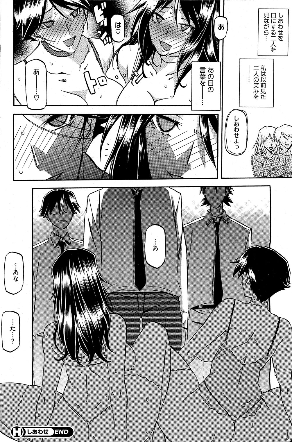 コミックホットミルク 2012年8月号