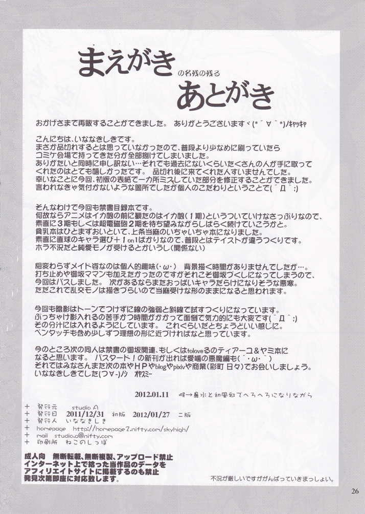 [studio A (いななきしき)] 科学と魔術の奉仕喫茶 (とある魔術の禁書目録) [2012年1月27日]