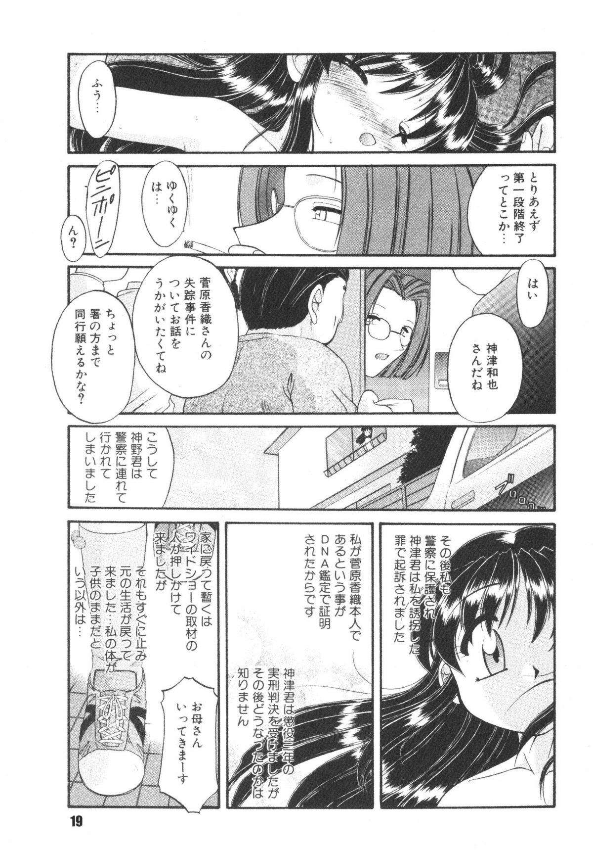 (C72) [RPGカンパニー2 (梅町将二)] 子供の王国 [DL版]