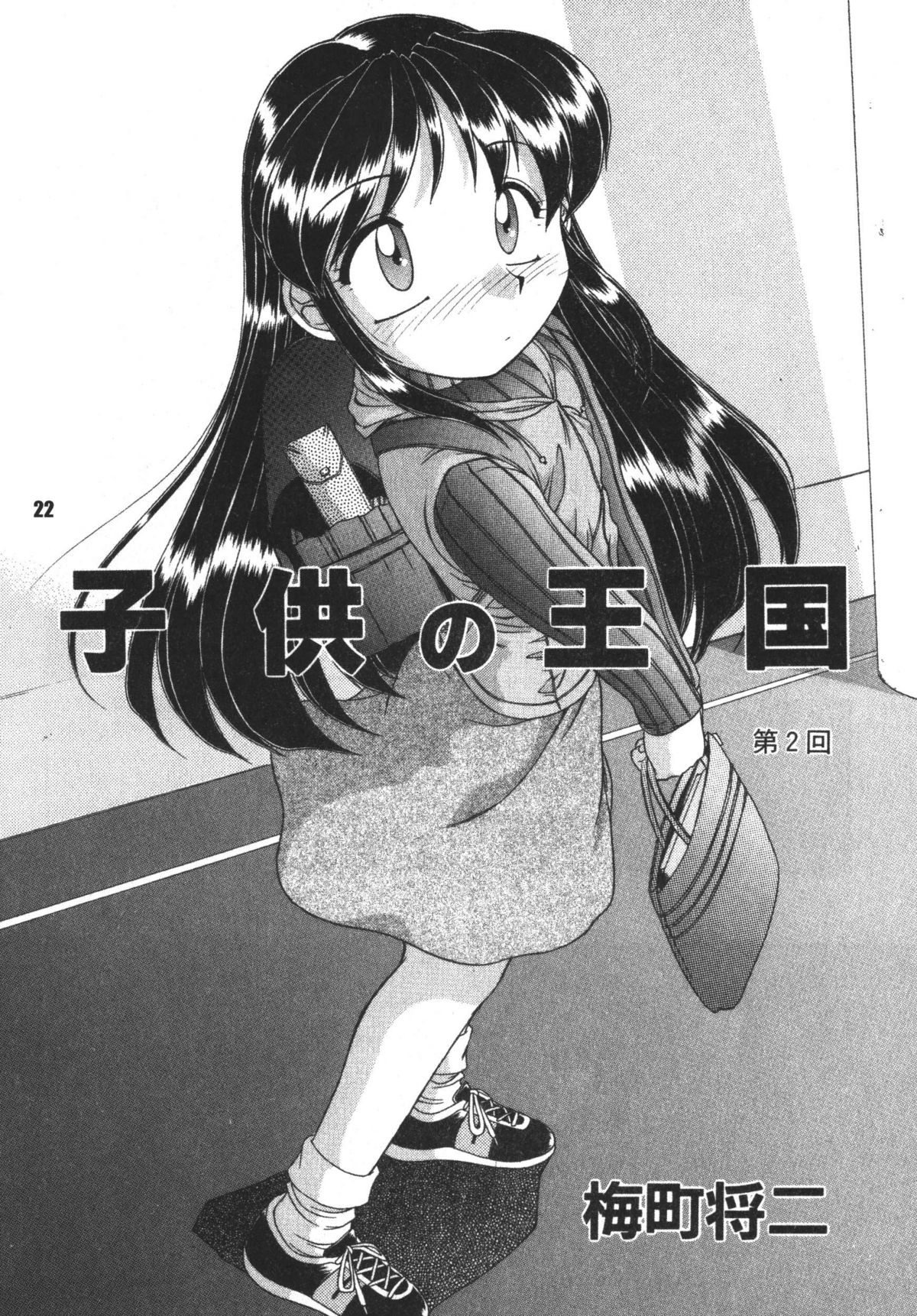 (C72) [RPGカンパニー2 (梅町将二)] 子供の王国 [DL版]