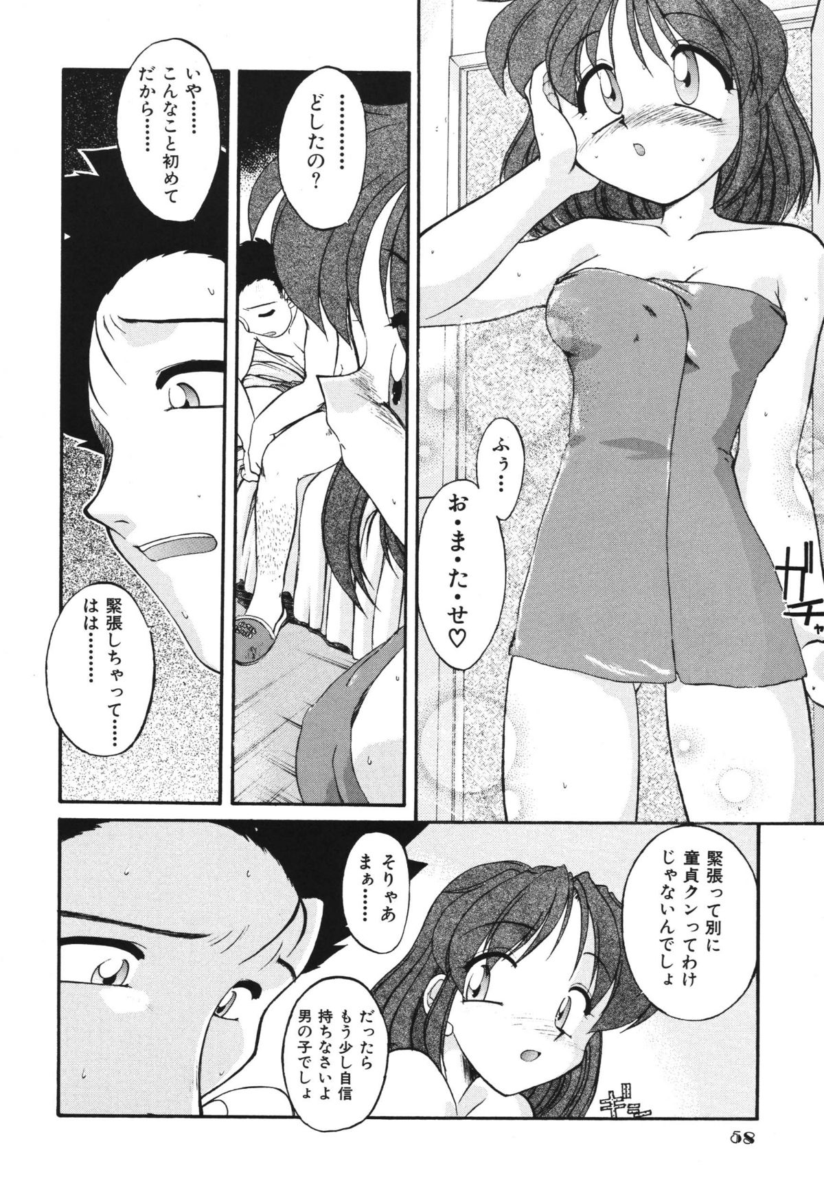 (C72) [RPGカンパニー2 (梅町将二)] 子供の王国 [DL版]