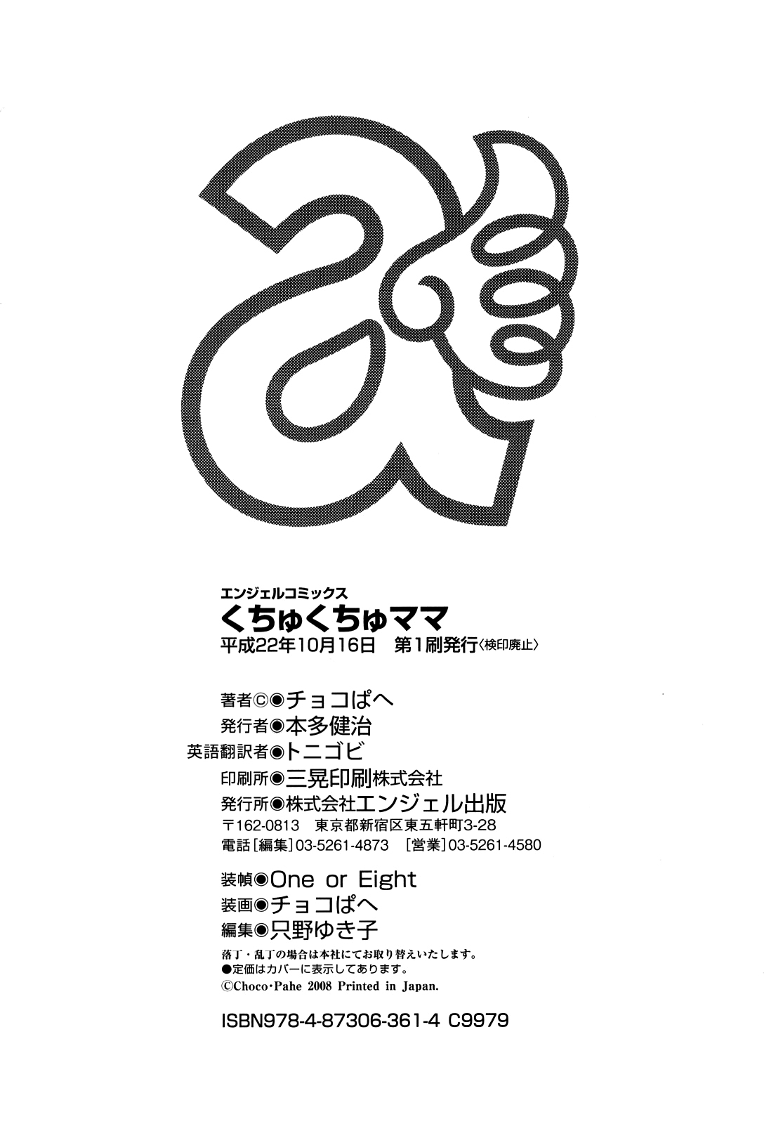 [チョコぱへ] くちゅくちゅママ [英訳] [無修正]