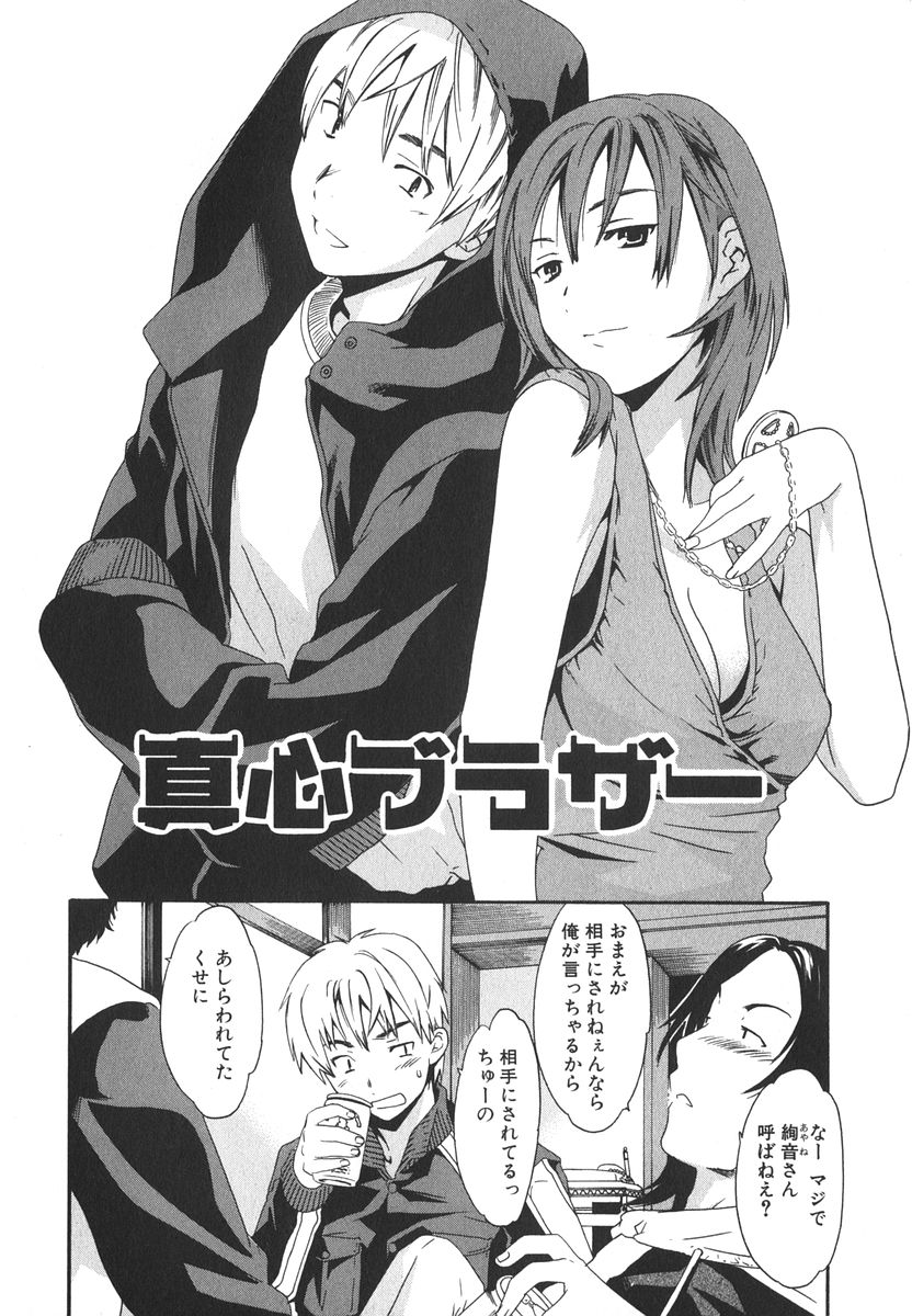 [Cuvie] えっちな恋の味