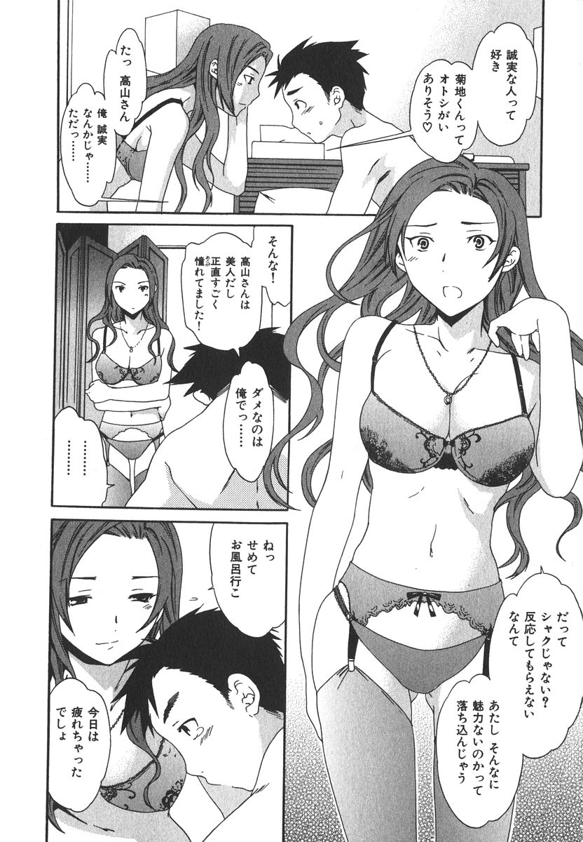 [Cuvie] えっちな恋の味