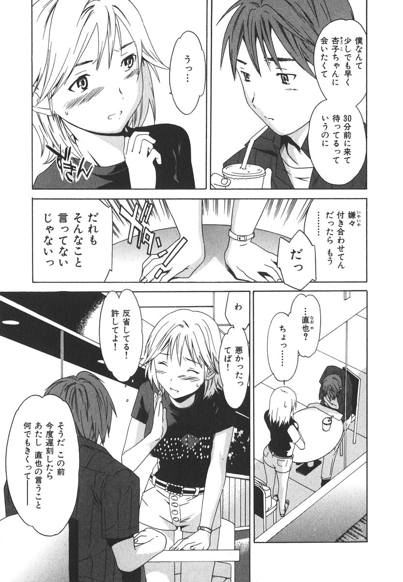 [Cuvie] えっちな恋の味
