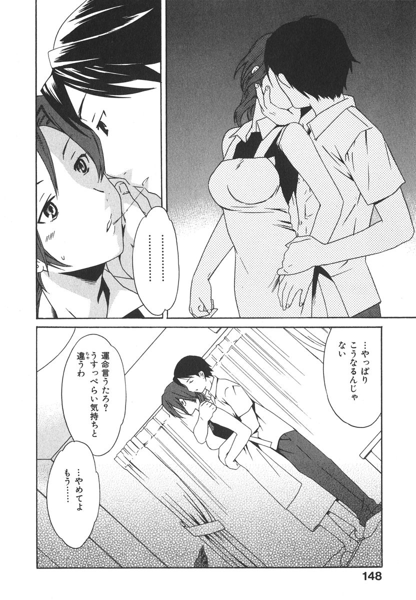 [Cuvie] えっちな恋の味
