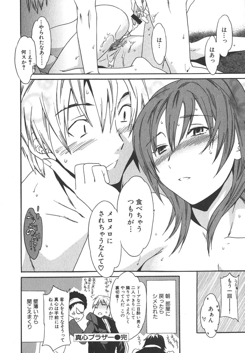 [Cuvie] えっちな恋の味