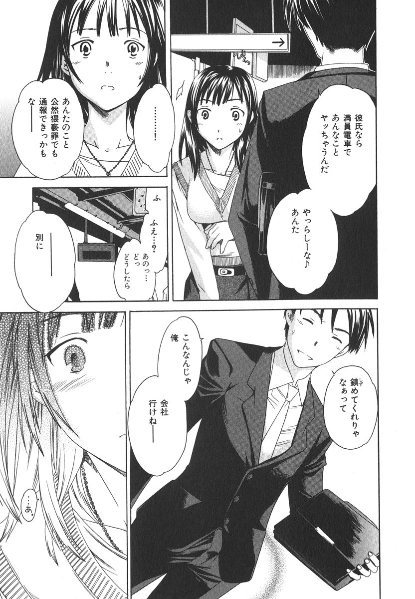 [Cuvie] えっちな恋の味