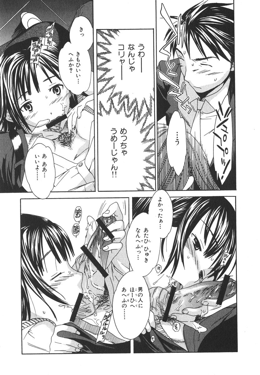 [Cuvie] えっちな恋の味