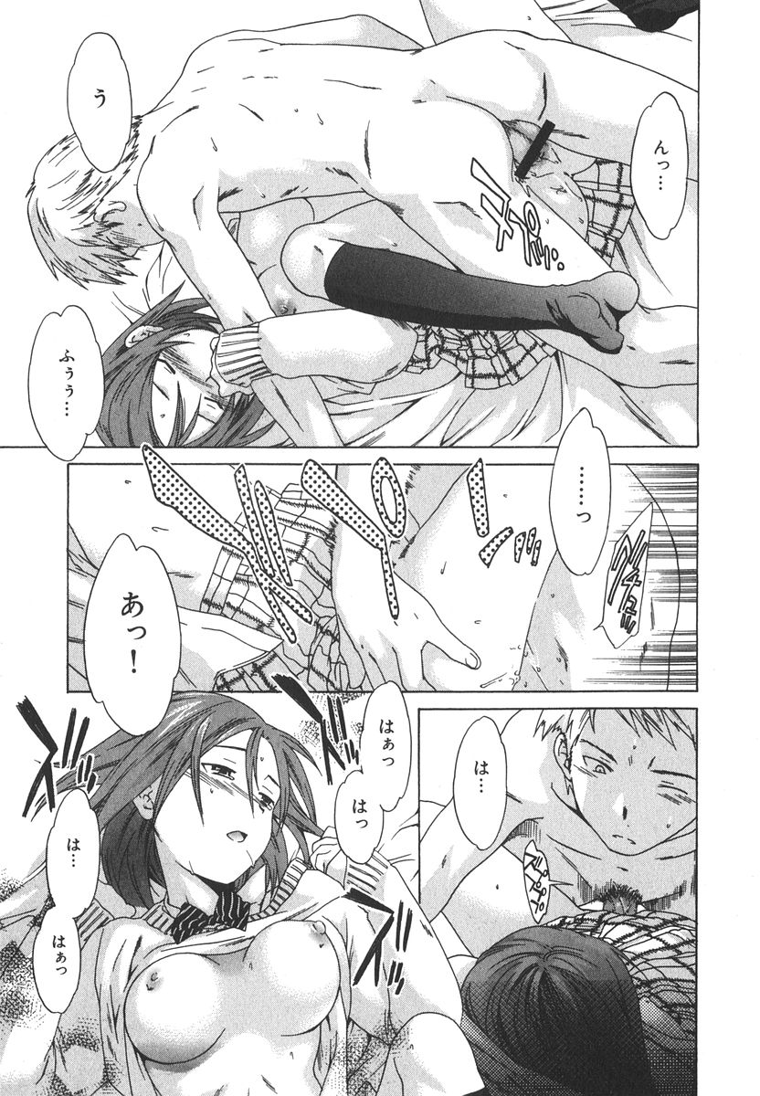 [Cuvie] えっちな恋の味