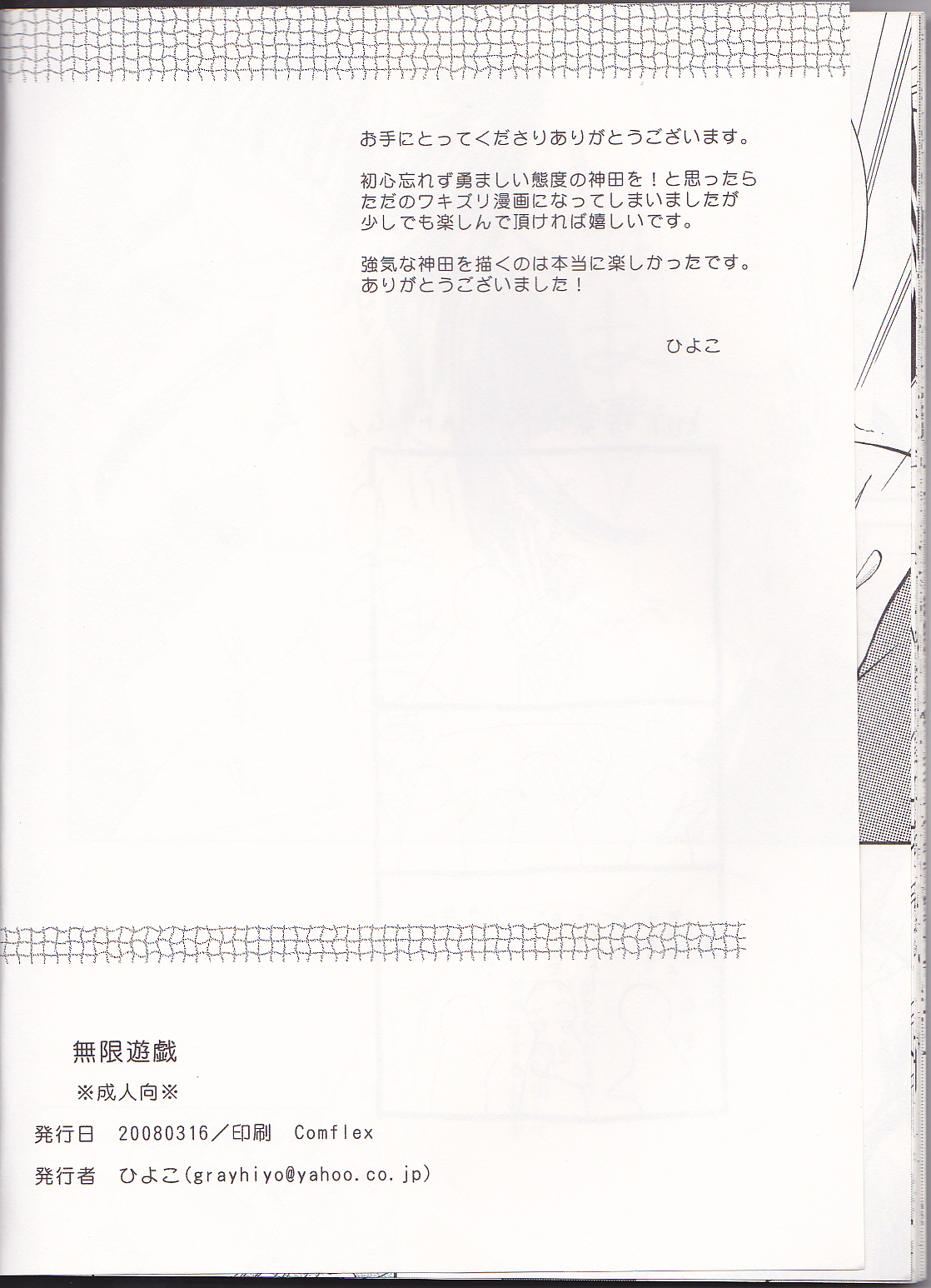 (HARUCC13) [黒雛箱 (黒ひよこ)] 無限遊戯 (D.Gray-man)