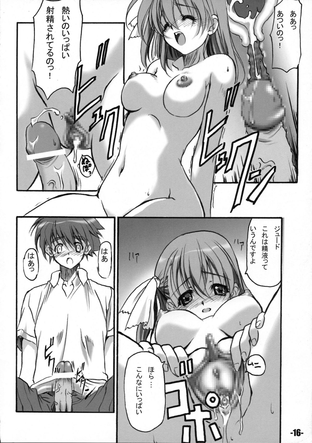 (C68) [EXtage (水上広樹)] EXtra stage Vol.16 PALADIEUNE HEART (ワイルドアームズ 4)