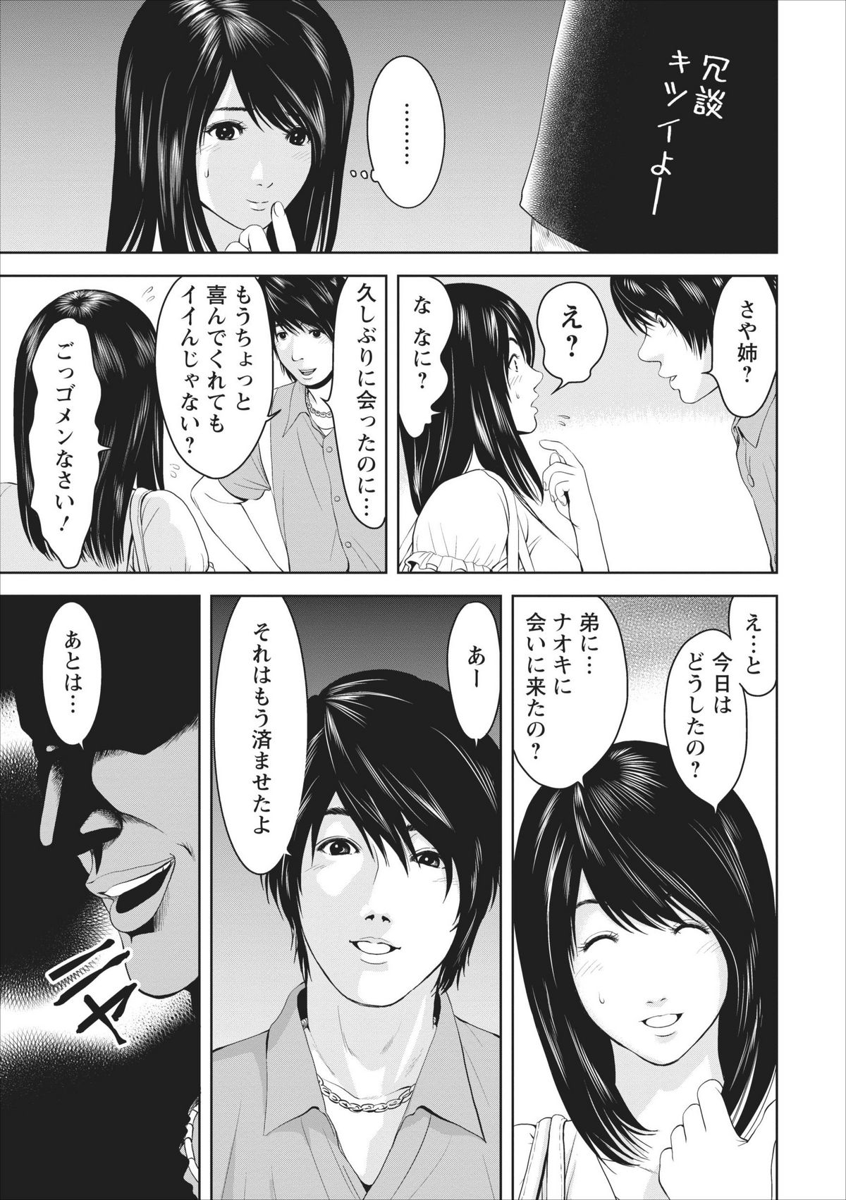 【石神はじめ】セックスいぞんしょうch.1