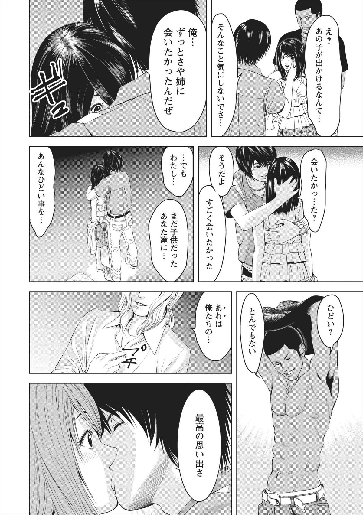 【石神はじめ】セックスいぞんしょうch.1