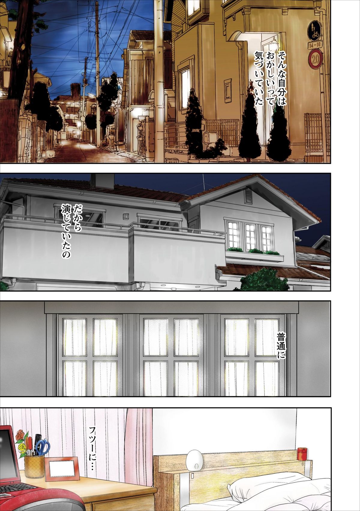 【石神はじめ】セックスいぞんしょうch.1