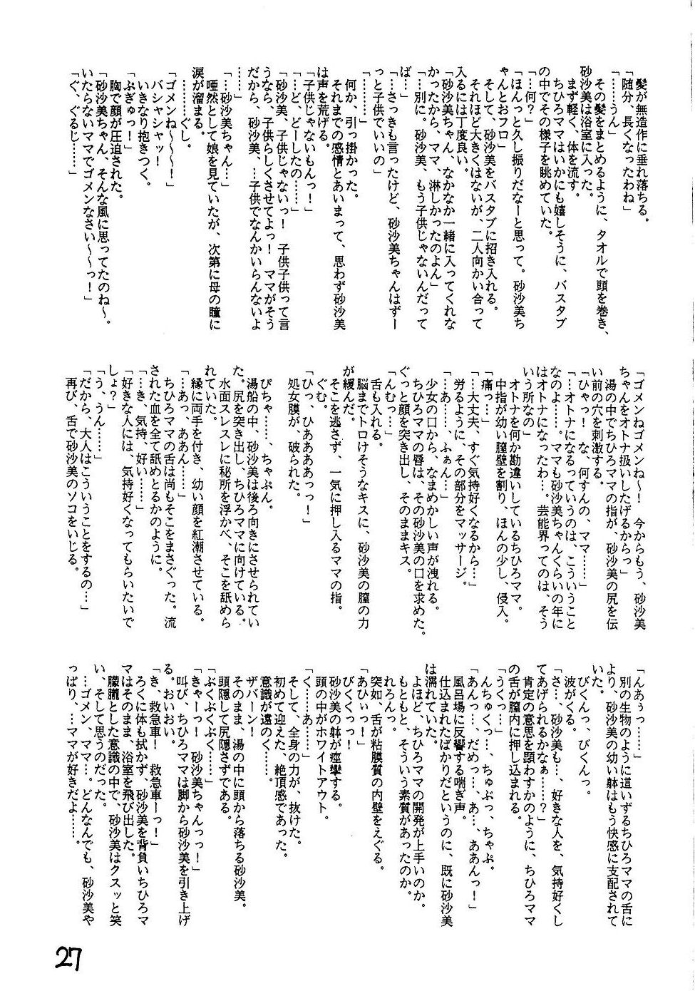 (C50) [Psycodelicious] DYNAMITE SAMY 3 (天地無用! )